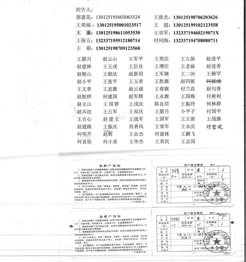 河北省行唐县欢同村近八十名村民再次举报村乡县干部