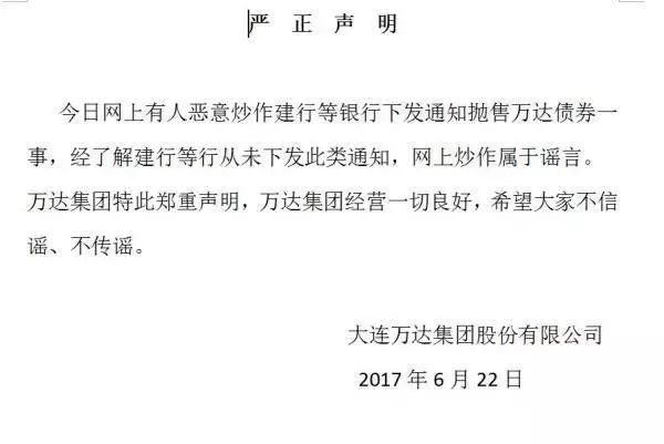 万达股票跌停王健林损失40亿，背后到底发生了什么？