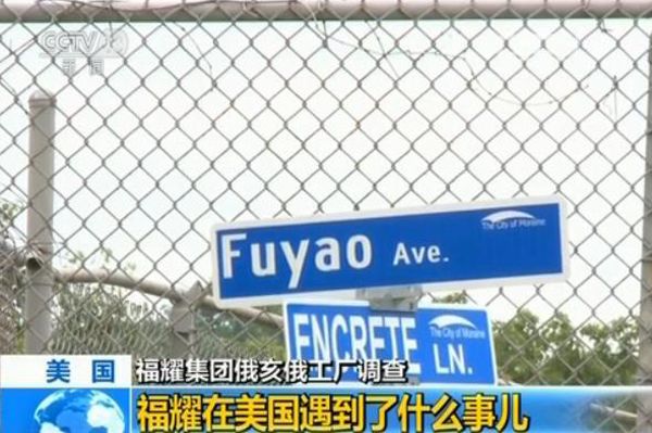 曹德旺在美痛不欲生?回应：将再投一家厂