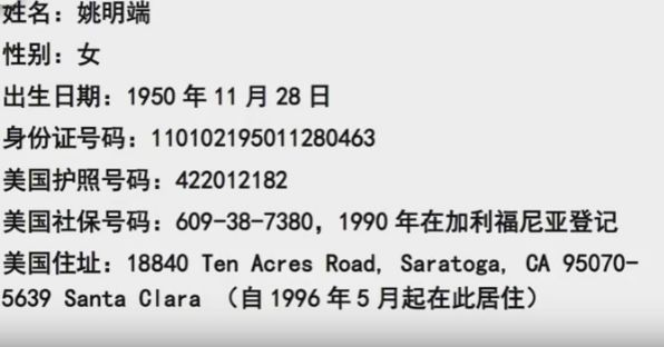 郭文貴爆料王岐山夫人美國護照、矽谷豪宅信息