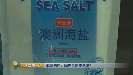 中國食鹽「添加劑」堪比砒霜？深度揭秘