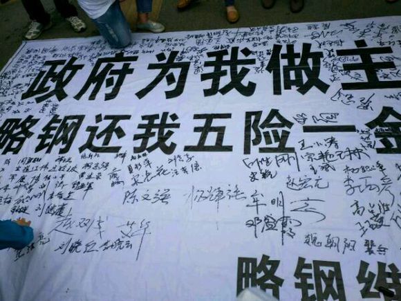 陕西汉中略钢游行示威