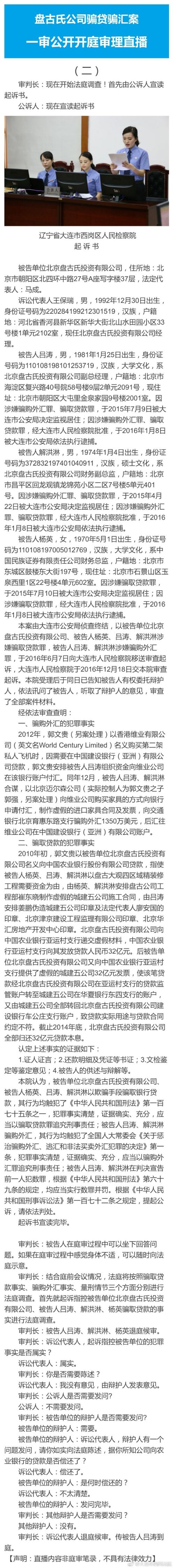 盘古氏公司骗贷骗汇案今日一审公开开庭审理