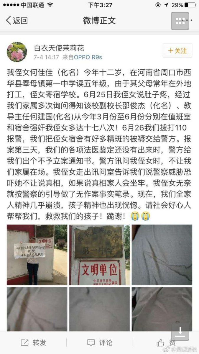 河南西华县12岁留守女童被两校领导数十次强奸，警方不立案