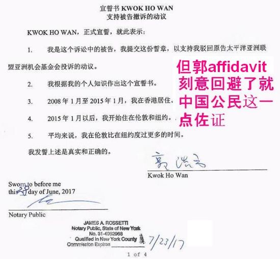 文件显示，郭文贵律师对法庭说郭皓云是中国公民