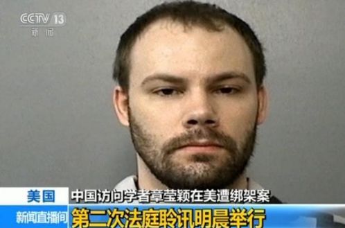 章莹颖案明晨第二次聆讯 将确定嫌犯保释问题