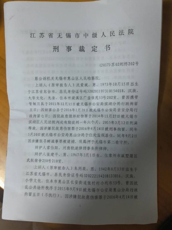 【无锡人权捍卫者沈爱斌二审维持原判】