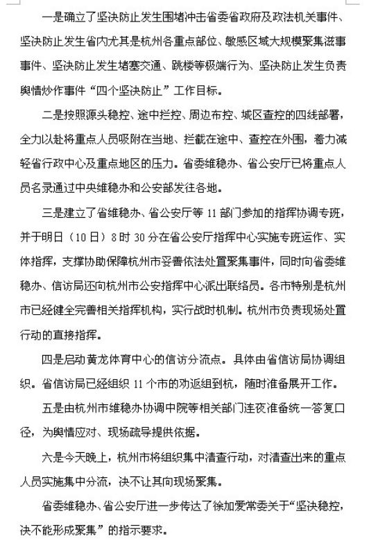 “龙炎”投资人聚集杭州，当局强力维稳