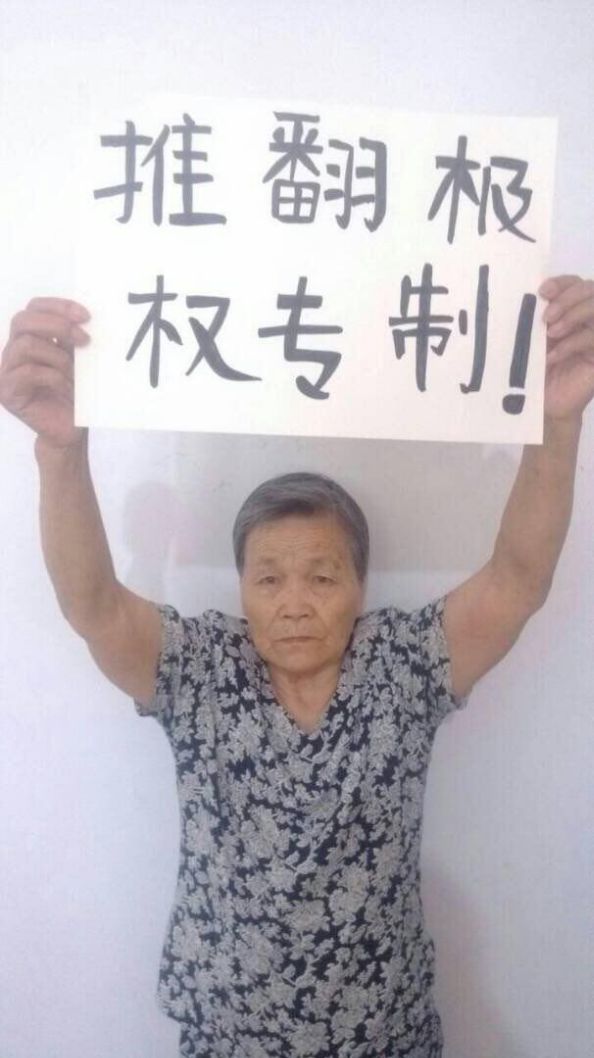无锡78岁王金娣老人举牌揭露滨湖区政府犯罪事实