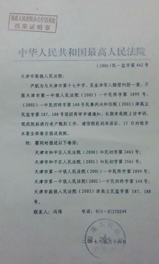 审案十年无结果,天津郑建慧起诉最高法院