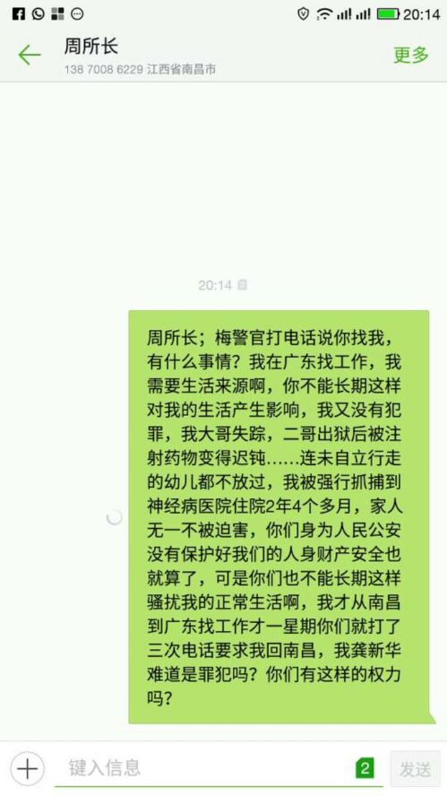 南昌龚新华广州打工被抓回  恐再次被精神病