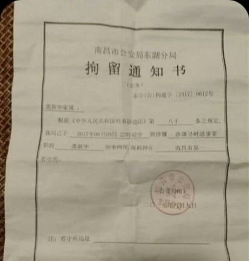 南昌民主人士龚新华被以“寻衅滋事罪”刑事拘留