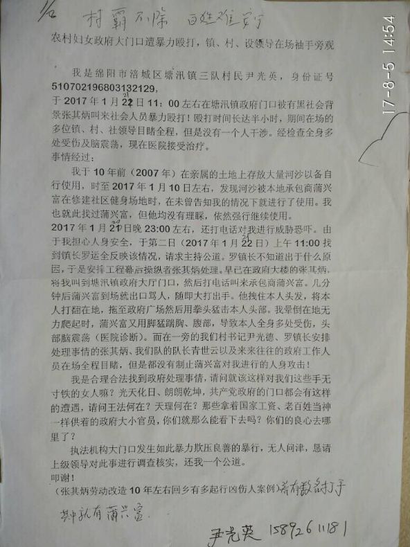 绵阳涪城区尹光英控告村主任张其炳抢财打人