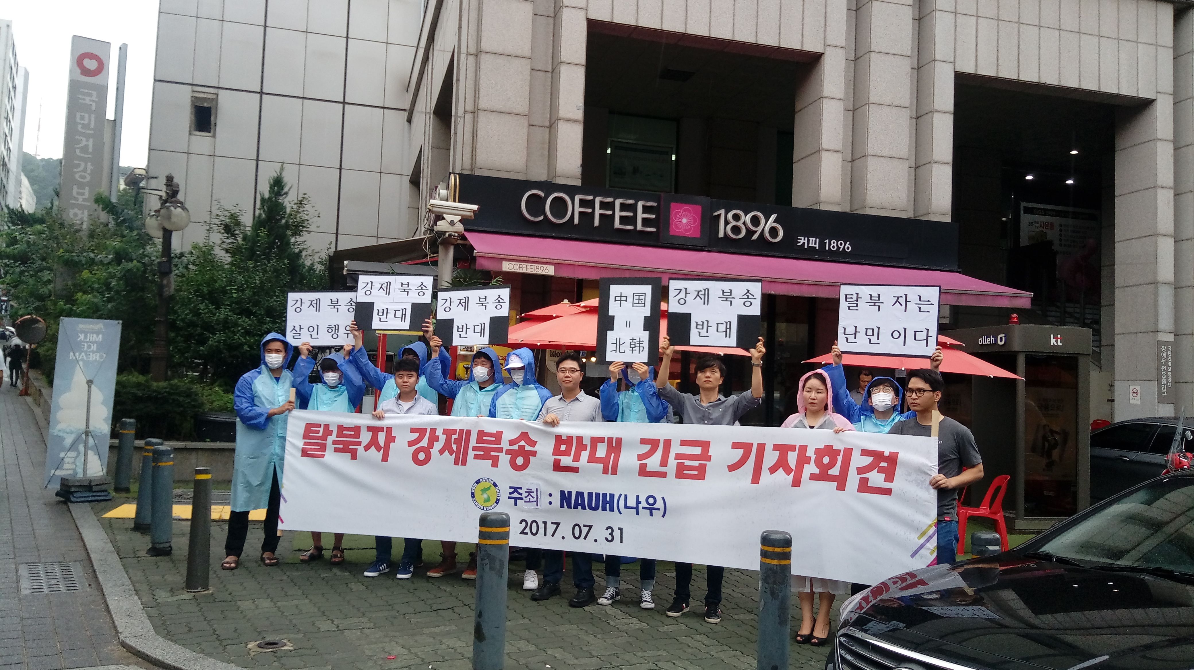 韩国李俊来稿：反对遣返脱北者记者会