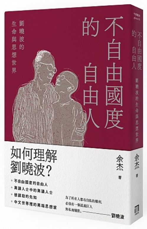 余杰：刘晓波为何宣称“我没有敌人”？