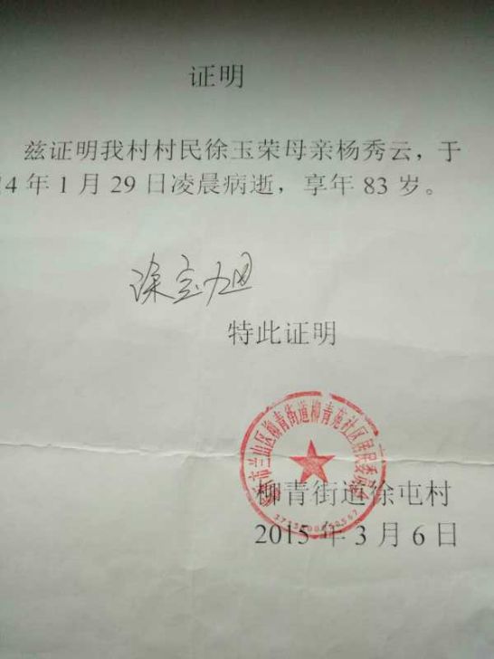 山东徐玉荣控告警察违法办案
