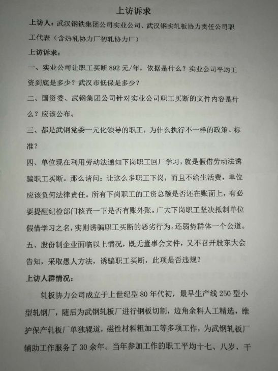 武鋼工人集體上訪，合理訴求置之不理