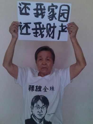 无锡四代维权世家78岁王金娣举牌纪念中共无锡当局偷拆房子七周年
