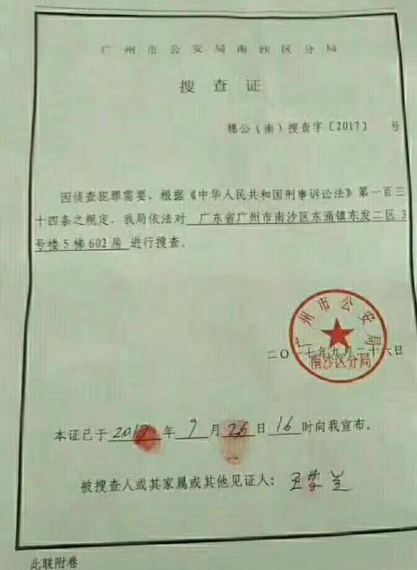 徐琳和刘四仿相继被抓走，徐琳家被抄