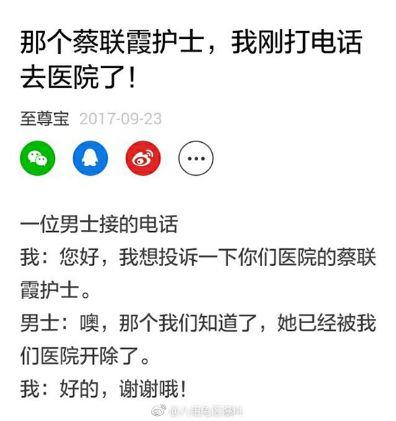 贵州一护士微博发布不当言论  被医院罚款5000元并开除