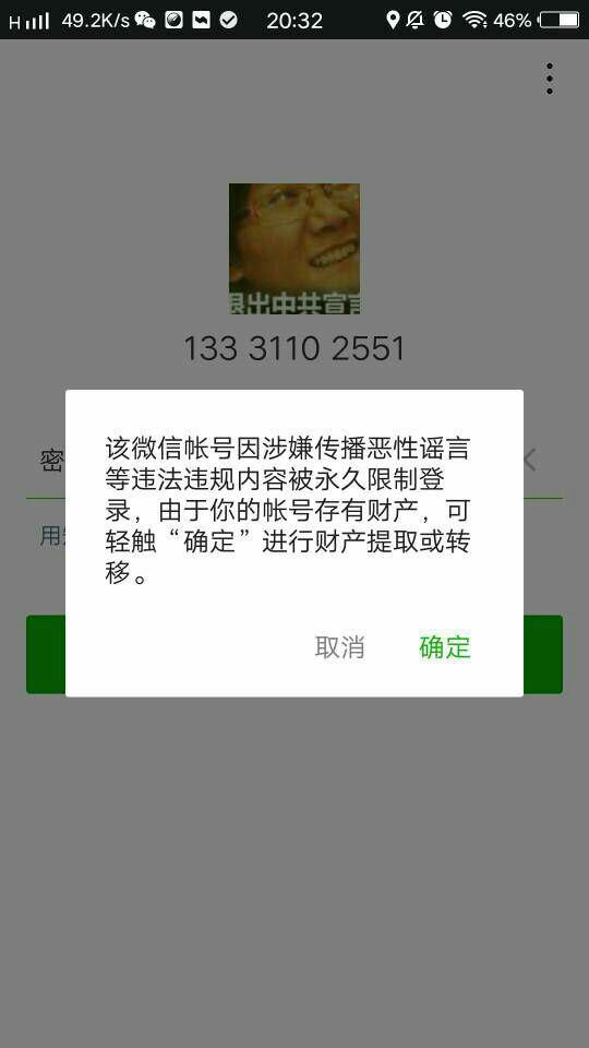 中国独立人权观察员向网讯办和腾讯提出严重警告