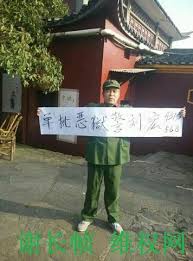 中国湖南民主党观察：湖南民主人士谢长祯疑因帮牢中的胞兄维权被刑拘