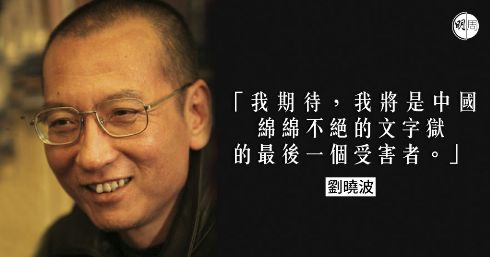 何清漣：劉曉波與他代表的「非暴力抗爭」路線