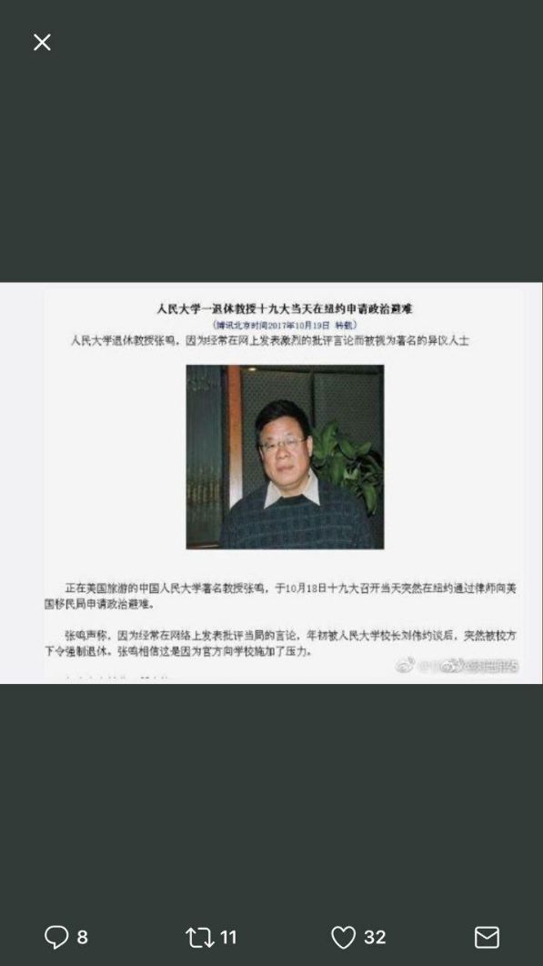 关于“人民大学教授张鸣”虚假“新闻”的郑重说明