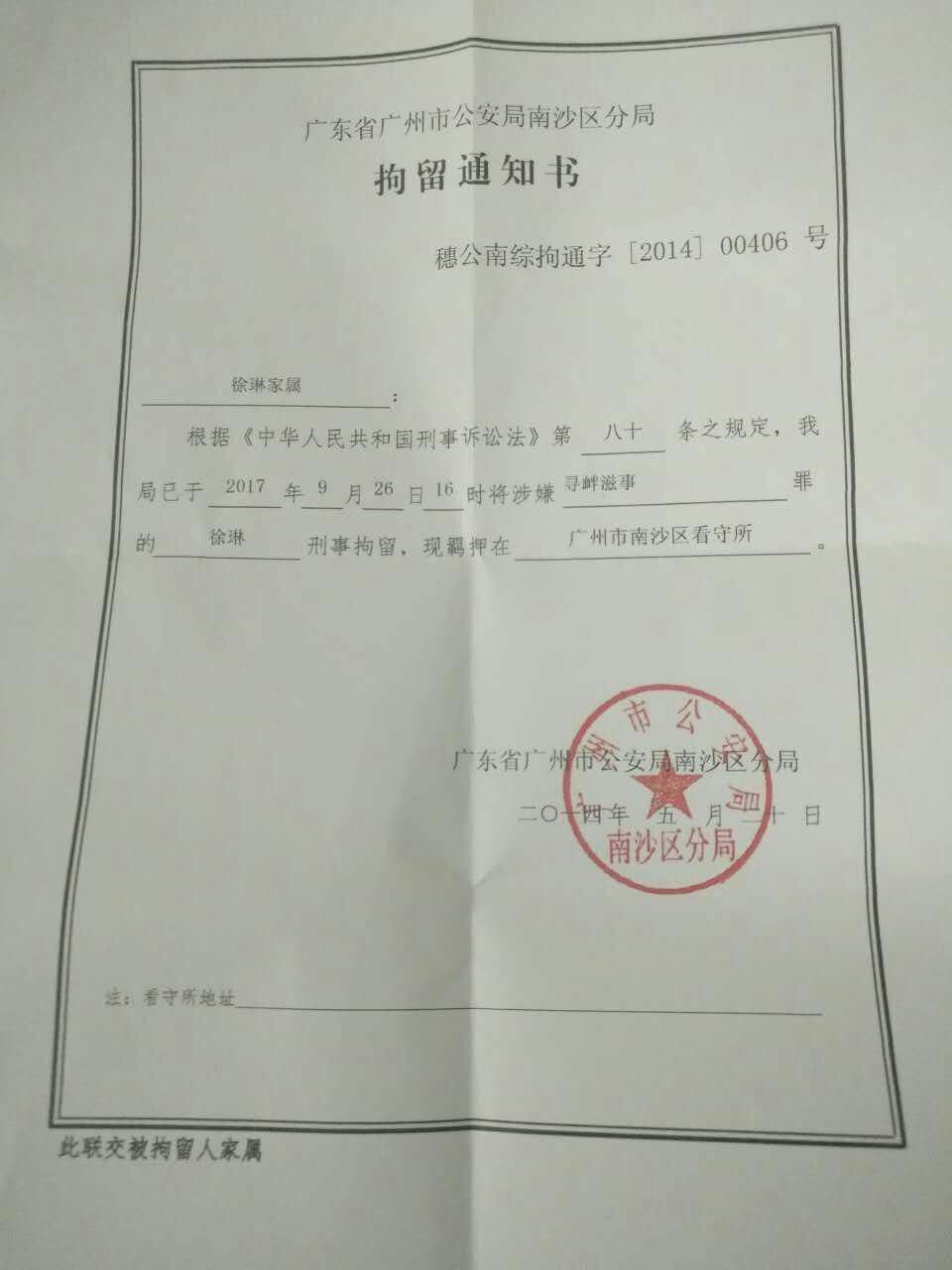 呼吁中共立即释放被非法绑架异见人士徐琳刘四仿（1）