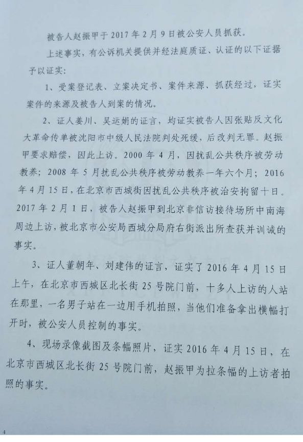 十九大前夕，人权捍卫者赵振甲被收监判刑一年(判决书)