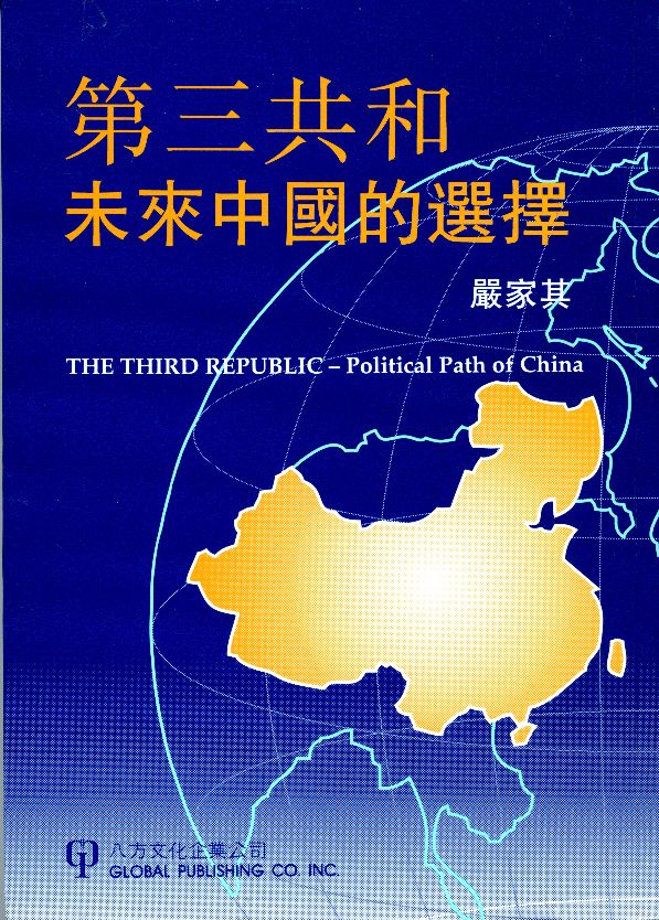 严家祺：从王沪宁当选政治局常委谈起——如何面对2022年最高权力更迭危机？