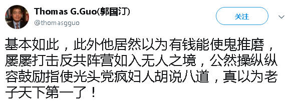 郭国汀唐柏桥痛斥郭文贵