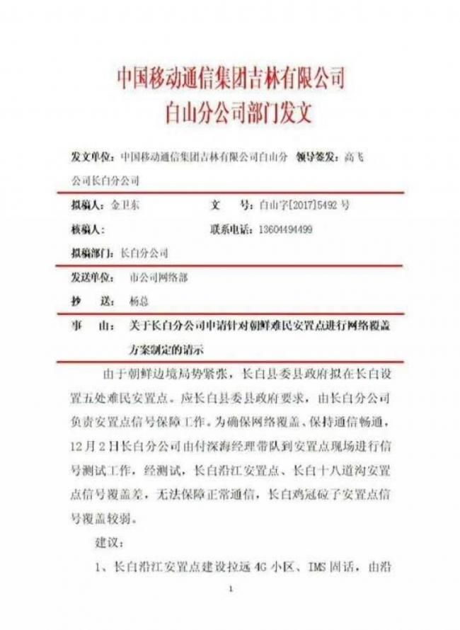 北京做最壞打算 中朝邊境緊急設難民營