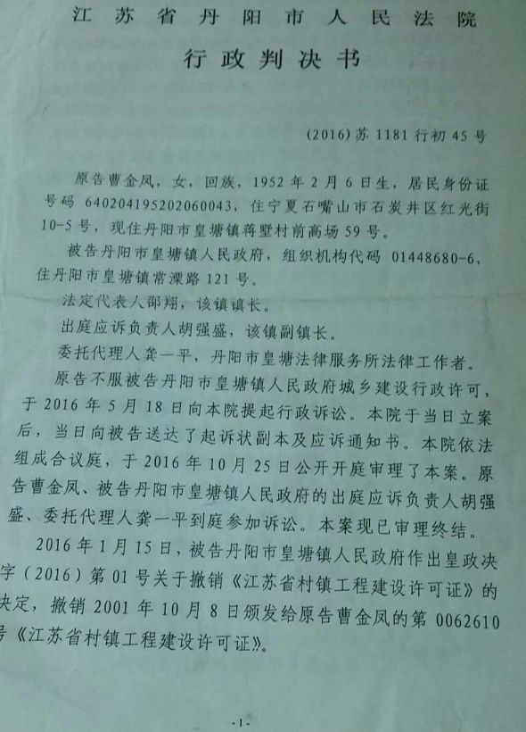 江苏丹阳曹金凤:控告村霸勾结镇政府霸占房产