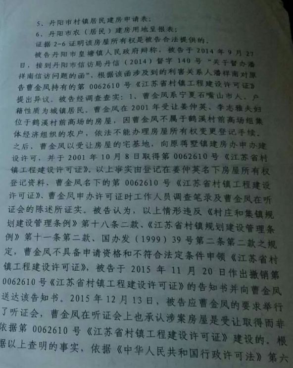 江苏丹阳曹金凤:控告村霸勾结镇政府霸占房产