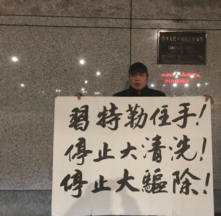 紐約華人在中國領事館通宵抗議中國政府驅逐低端人口