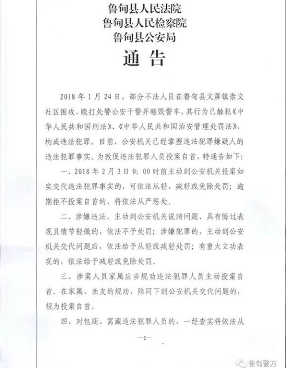 雲南昭通:所長下跪,幹警被圍攻?事實是征地衝突 