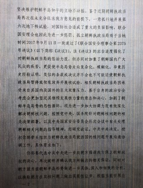 华盛顿自由灯塔2日公布一份中共中央办公厅去年9月15日发出的绝密文件，内容显示只要朝鲜不再进行核试爆，中方不要求朝鲜非核化。图为中国领导人习近平。（中央社档案照片）