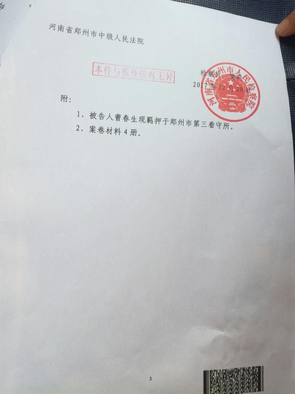 郑州抗强拆杀匪英雄曹春生已被检察院起诉到法院