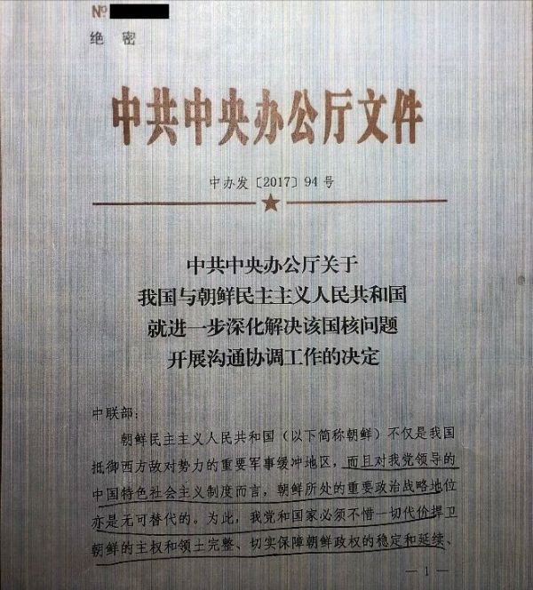 华盛顿自由灯塔公布一份据传是中共中央办公厅去年9月15日发出的绝密文件。（图取自华盛顿自由灯塔网页freebeacon.com）