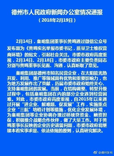 中国太阳能第一人实名举报德州市委书记