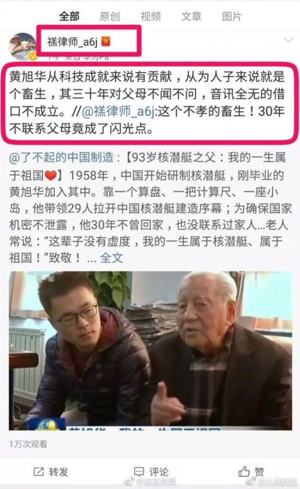 侮辱“中国核潜艇之父”黄旭华?前律师因微博内容被拘留