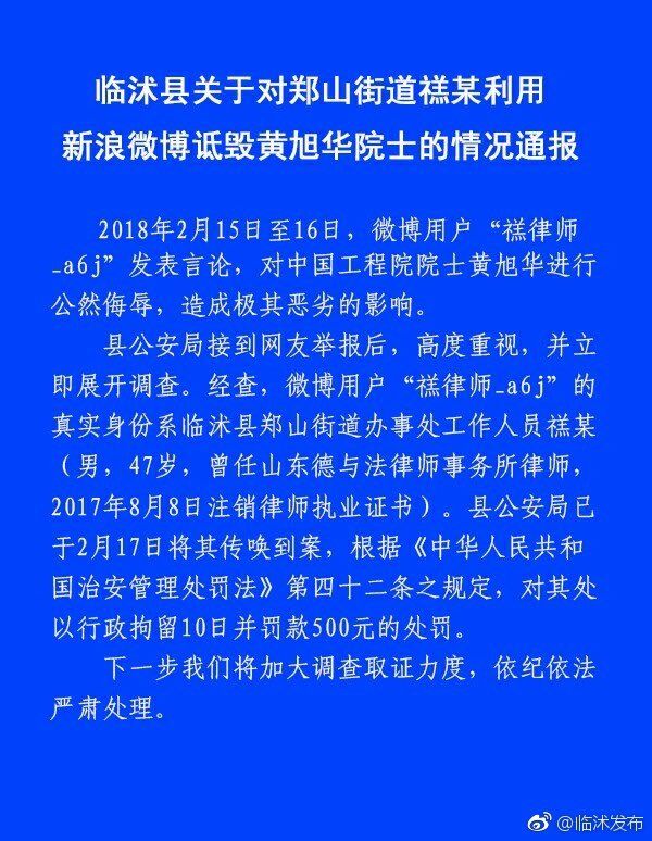 侮辱“中国核潜艇之父”黄旭华?前律师因微博内容被拘留