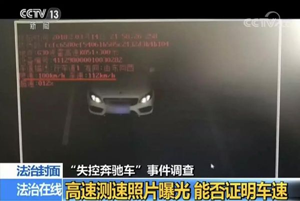 央视调查“失控奔驰车”事件，回应网友五方面疑问