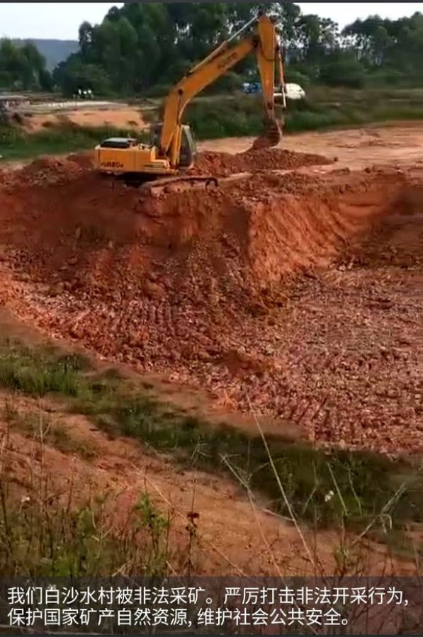 北海福成白沙水村被盗挖稀土,毁坏环境政府做帮凶