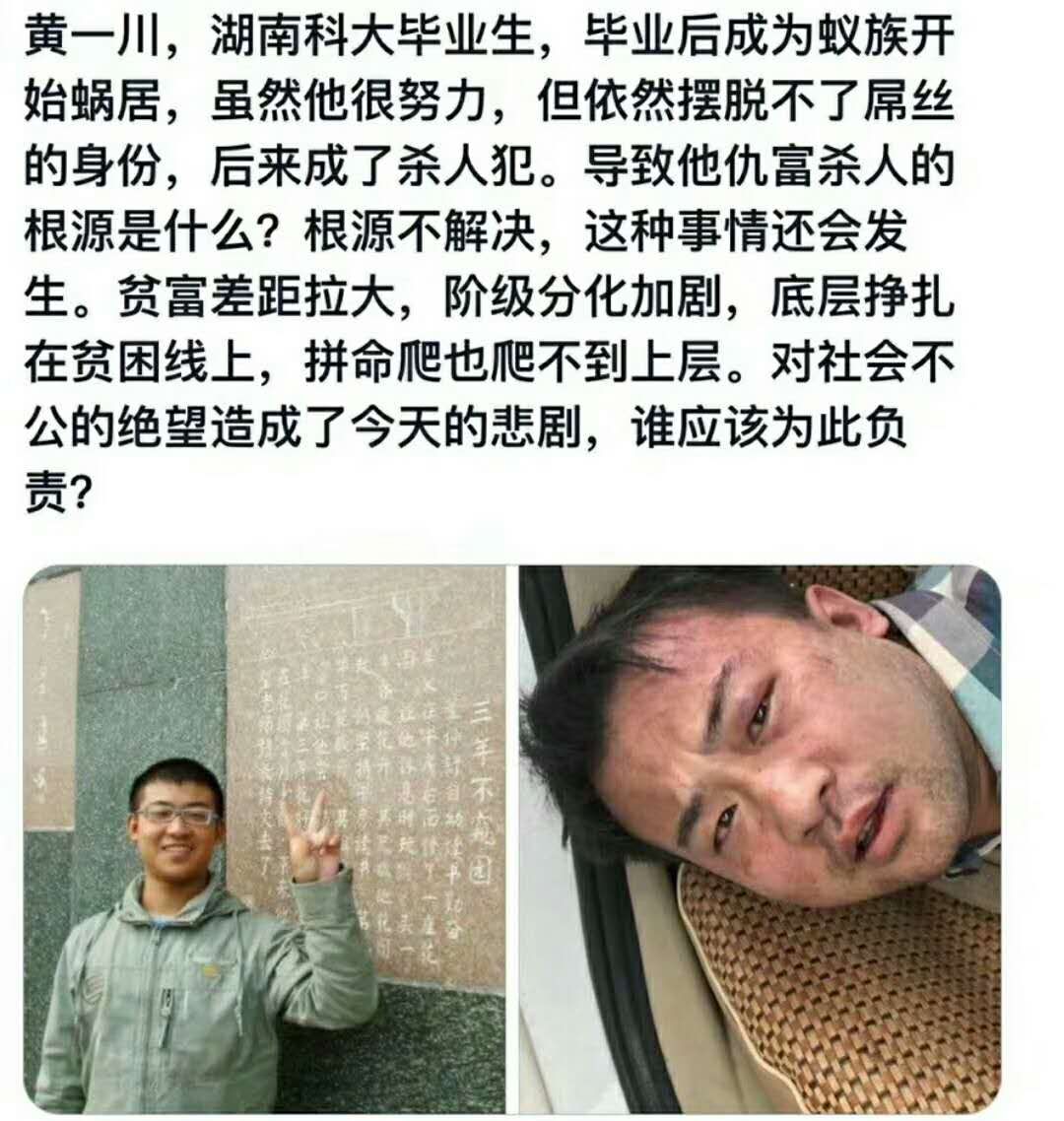 黄一川是如何从湖南科大学子变为杀人犯的？