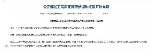 周永康秘書擬被減刑8個月 此前因受賄罪獲刑10年