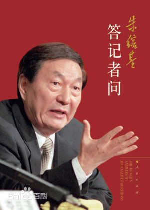 吴晓波：如何评价朱镕基？
