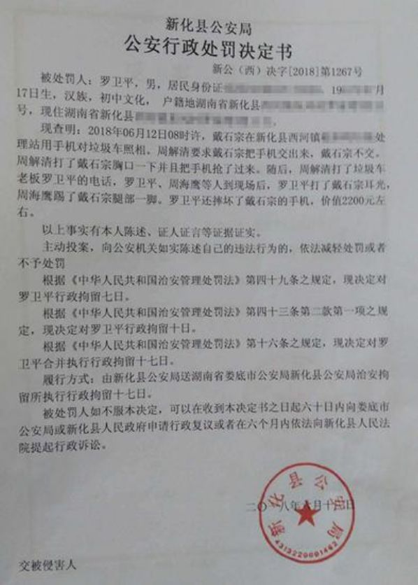 湖南《当代商报》戴石宗在家中被杀 嫌犯已落网