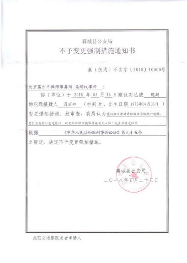 聂立娜因曝光家被强拆而被捕,律师申请变更强制措施遭拒